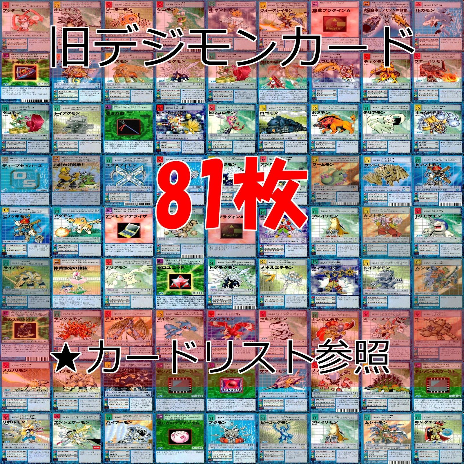 旧デジモンカード まとめ売り - メルカリ