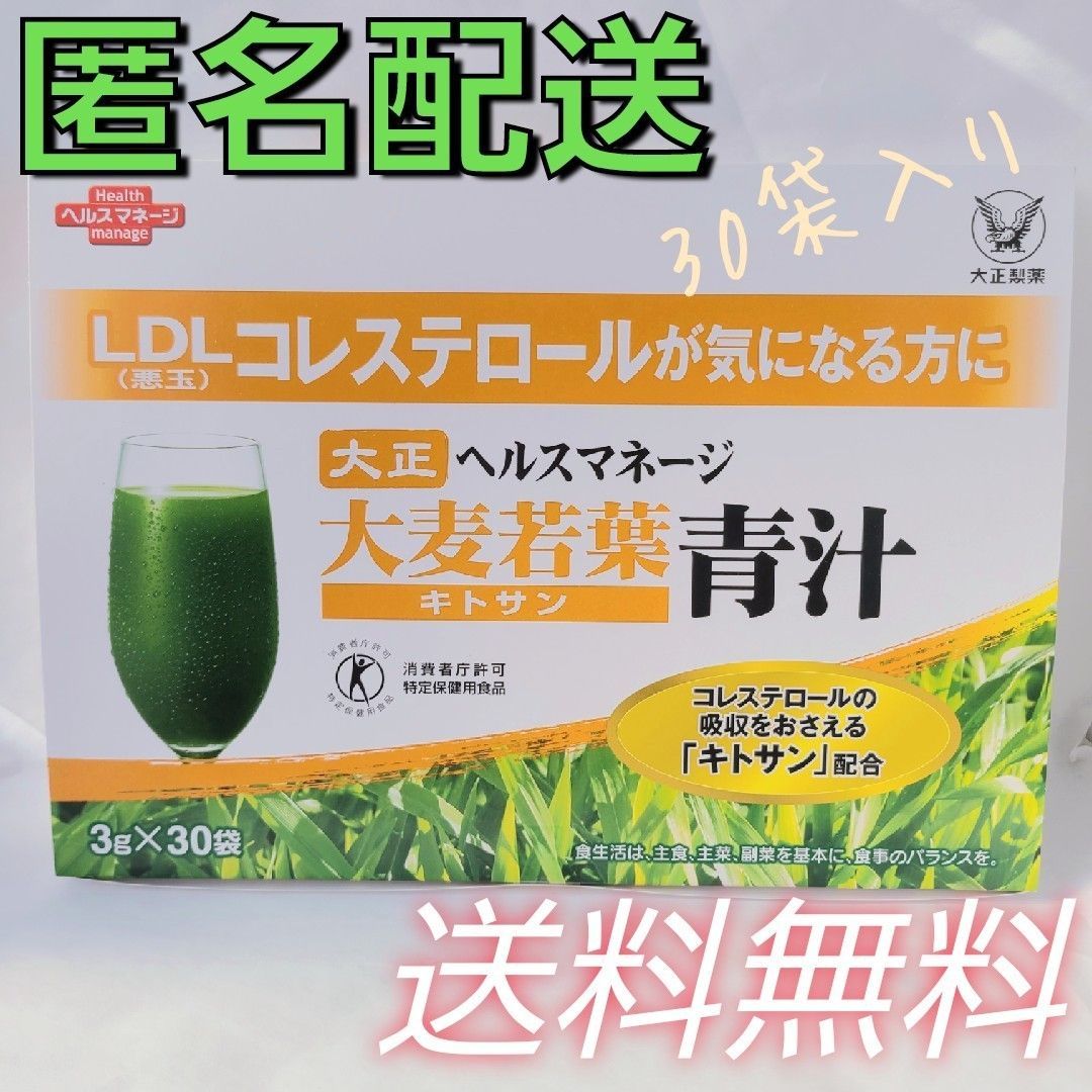 大正製薬 ヘルスマネージ 大麦若葉青汁 キトサン 90g 3g×30袋