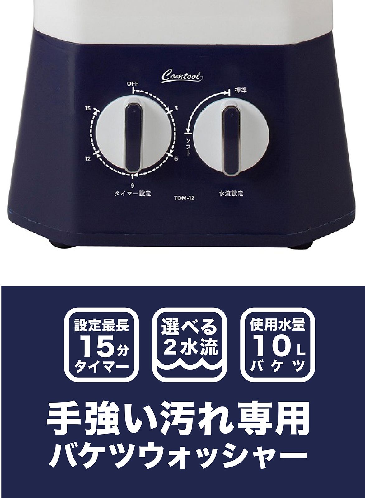 comtool メーカー1年 バケツウォッシャー 小型 事前洗い ホワイト×ブルー 予洗い ホワイト 洗濯機 シービージャパン WWW_KANDAIZUMI_COM