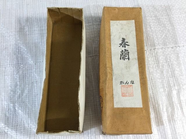 春蘭