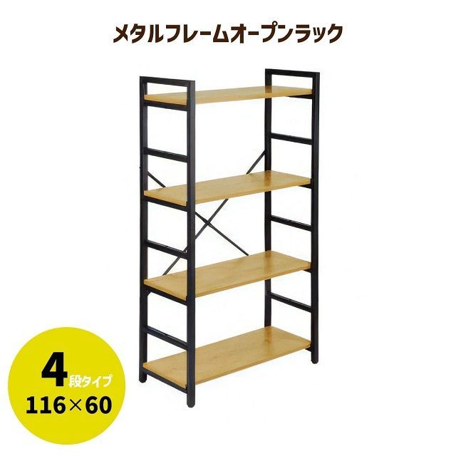 収納ラック オープンラック 収納棚 ラック スタイリッシュ シンプル 4段 収納ラック オープンラック 収納棚 ラック スタイリッシュ シンプル 4段