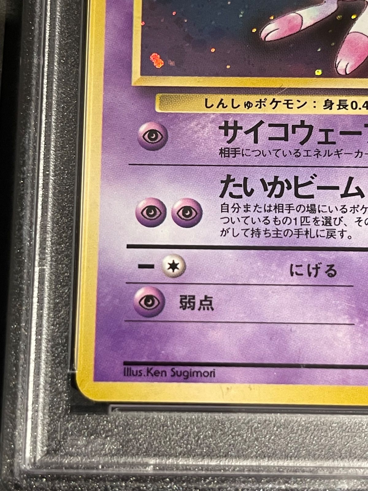 ミュウ ☆ 第3弾拡張パック 化石の秘密 旧裏 ポケモンカード