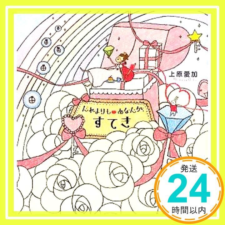 だれよりも あなたが すてき Jun 01 2009 上原愛加_03