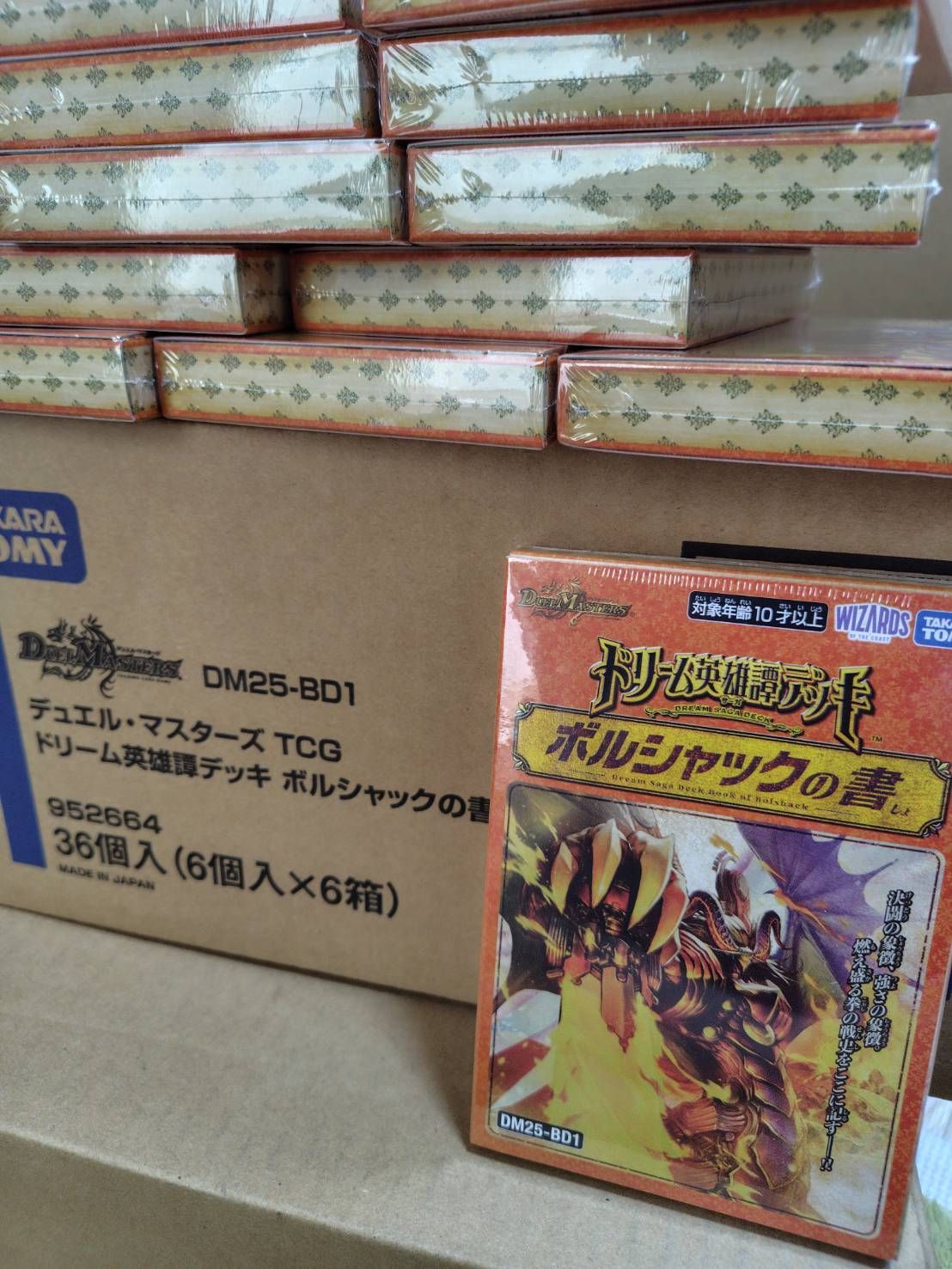 新品未開封 ドリーム英雄譚デッキ ボルシャックの書 4個セット DM25-BD1 Amazon.co.jp: 【正規品/2種セット】デュエル・マスターズ TCG