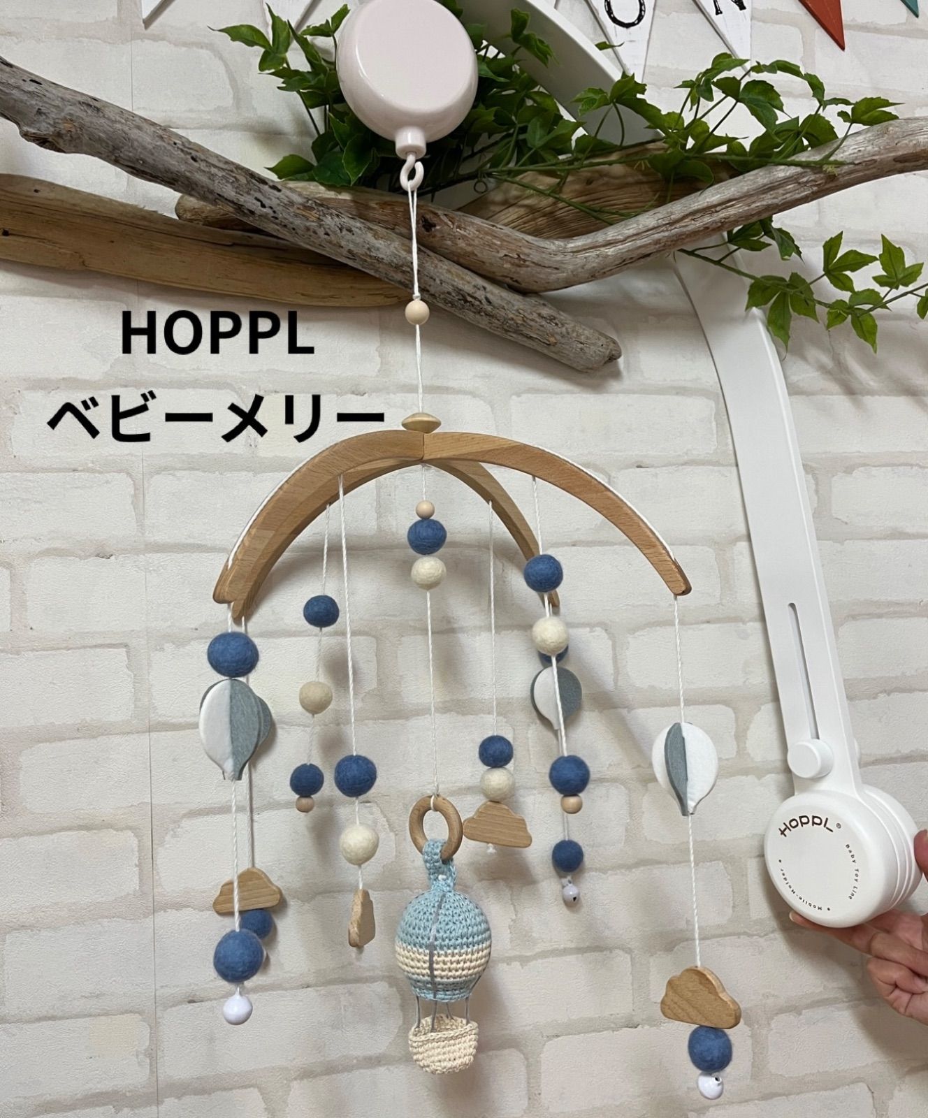子供用品 ホップル ベビーメリーセット オルゴール ＨＯＰＰＬ