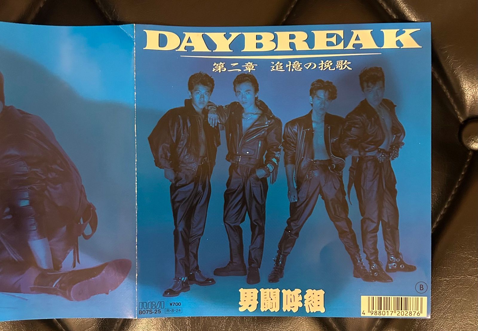 EP】男闘呼組「DAYBREAK」7インチ レコード - メルカリ