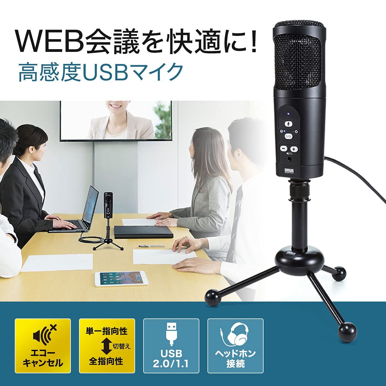 サンワサプライ WEB会議高感度USBマイク MM-MCUSB33 1個 サンワサプライ WEB会議高感度USBマイク MM-MCUSB33 即日発送