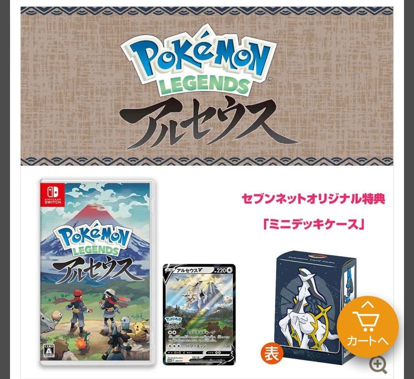 Switch Pokemon LEGENDS アルセウス 未開封