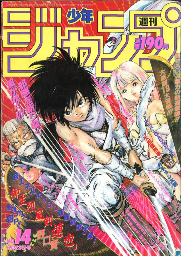 週刊少年ジャンプ 1992年(平成4年)14 9214 - メルカリ