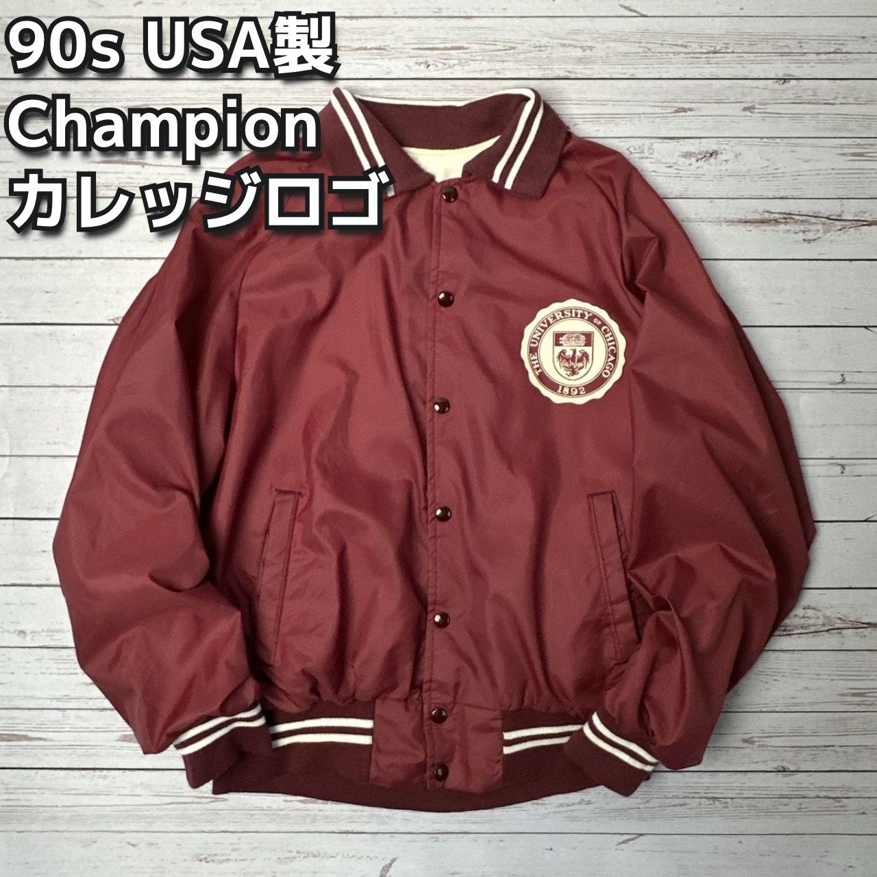 90s USA製 Champion カレッジロゴ シカゴ大学 ナイロン コーチ 