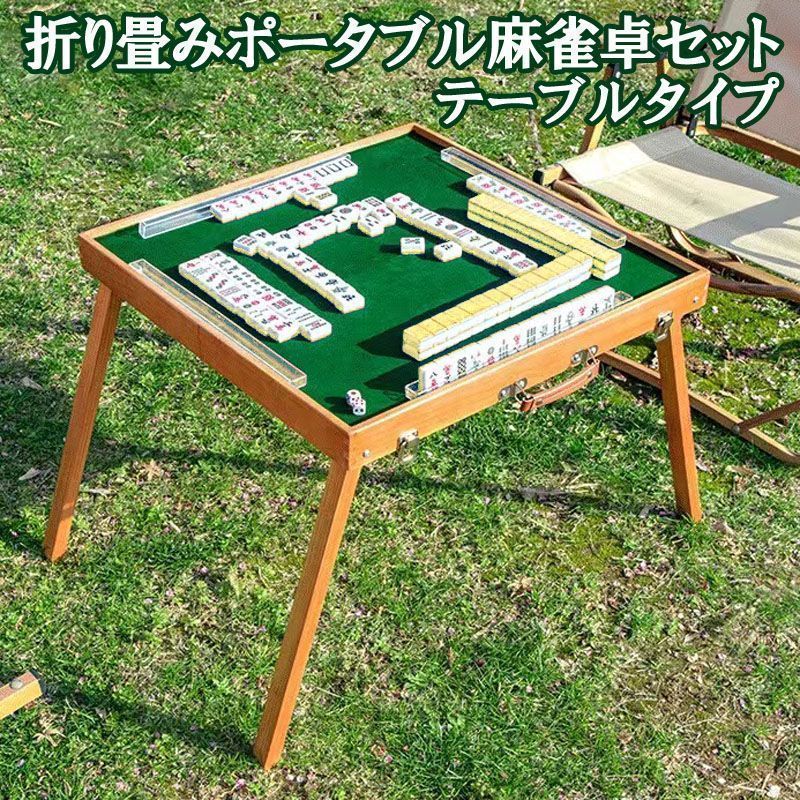 ポータブル麻雀卓 手打ち麻雀 持ち運び 手積み ミニ 麻雀台 雀華 手混ぜ 麻雀テーブル 家庭用 家族 ファミリー 練習 マージャンテーブル ア