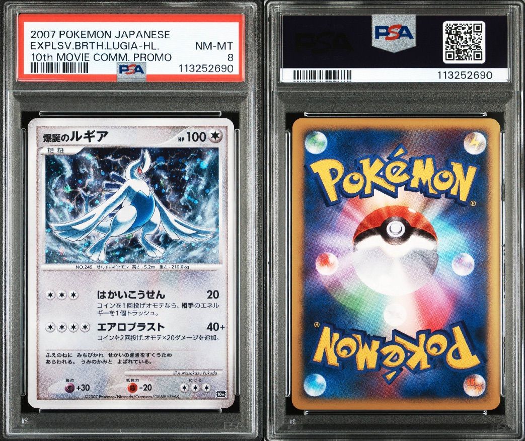 爆誕のルギア 10th 2007 10周年記念 映画 プレミアムシート プロモ ポケモンカード 爆誕のルギア 映画10周年記念プレミアムシート