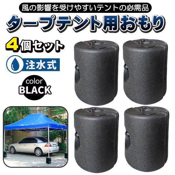 タープテント 重り 8.5キロ 4個セット ウエイト テント タープ用