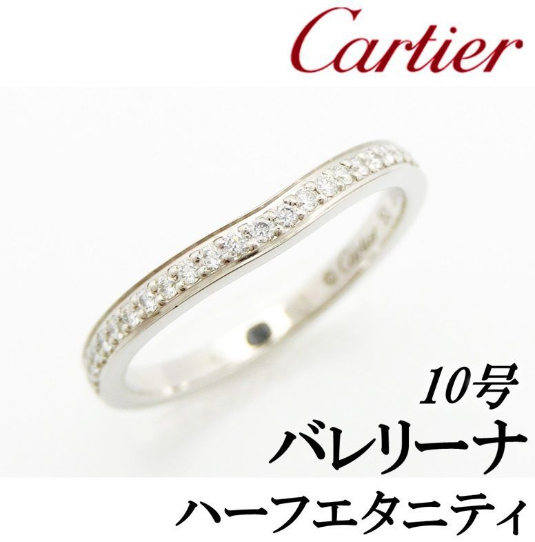 ☆美品☆ カルティエ Cartier バレリーナ カーブ リング ダイヤモンド ...
