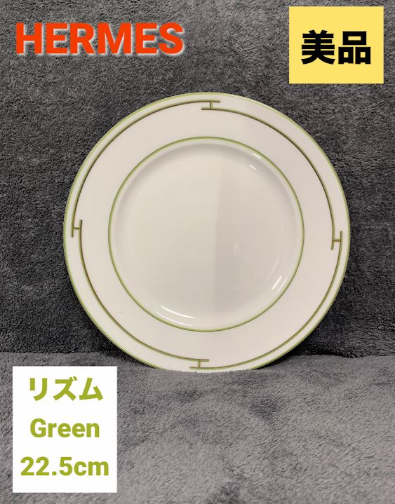 HERMES リズム プレート22.5cm★新品未使用★ ☆ エルメス HERMES リズム プレート グリーン 22.5cm - メルカリ