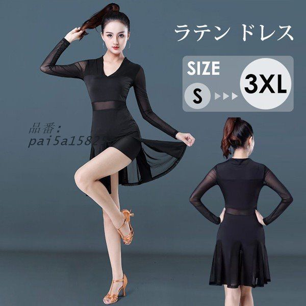 ダンス衣装 レディース ラテンダンス 秋冬 ワンピース ラテンドレス 舞台 ラテンワンピース 社交ダンス ゴーゴーダンス 動きやすい 大人 pai5a158253