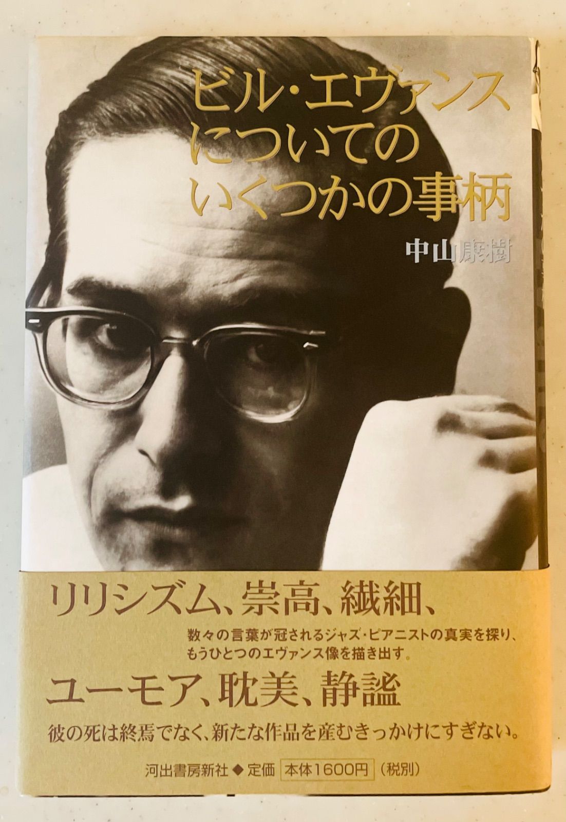 ️⃣I Will Say Goodbye···その本当の意味は何か？ファン必読本☆【ビル・エヴァンスについてのいくつかの事柄｜中山康樹】 - メルカリ