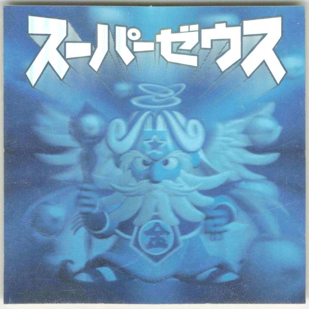 ロッテ ビックリマン2000 1弾 スーパーゼウス 白ホロ 1999H - メルカリ