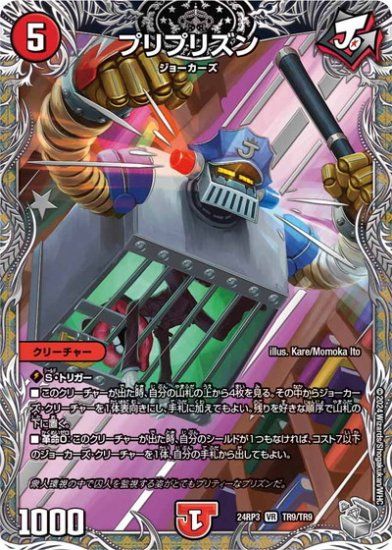 プリプリズン 銀トレジャー 24RP3 TR9/TR9 ゴールド・オブ・ハイパー
