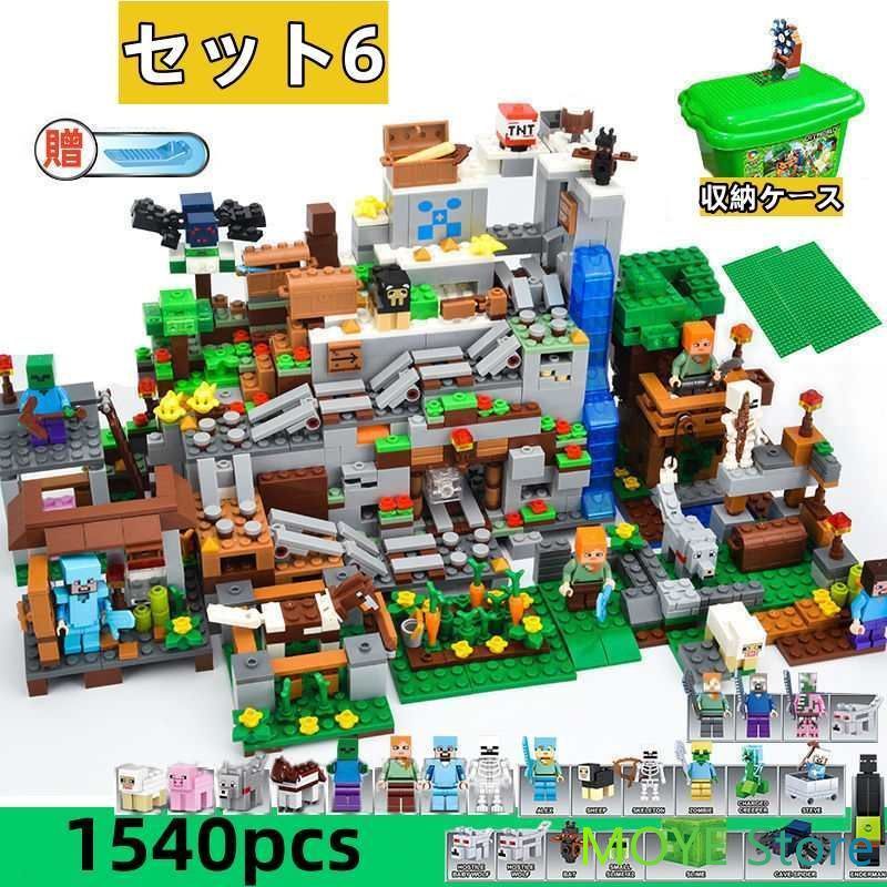 LEGO レゴ互換品 マインクラフト Minecraft ブロック 山の洞窟 知育玩具 1540pcs 底板付き 収納ボックス付き ミニフィグ 豪華セット おもちゃ 子供 人形 組み立て クリスマス プレゼント