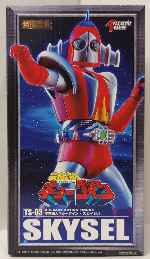 宇宙鉄人キョーダイン　特撮合金　:アクショントイズ　まとめ売り アクショントイズ 特撮合金 宇宙鉄人キョーダイン スカイゼル