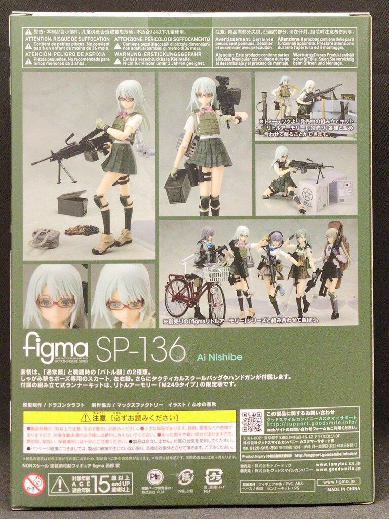 TOMYTEC figma リトルアーモリー 西部愛 SP-136