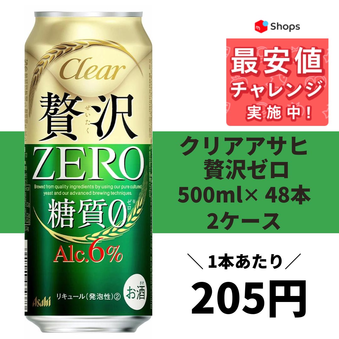 アサヒ クリアアサヒ 贅沢ゼロ 500ml×48本