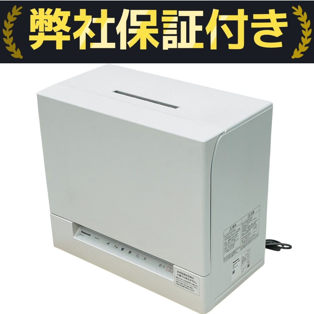 Panasonic NP-TSK1-W 食器洗い 乾燥機 食洗機 2022年製 パナソニック 