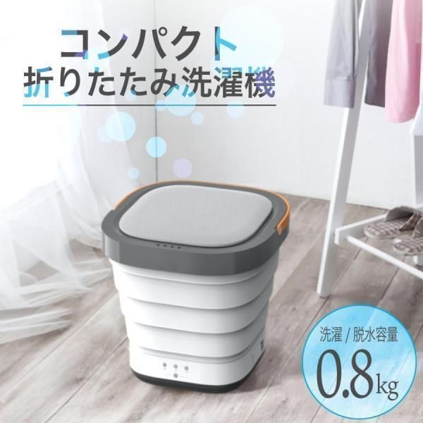 洗濯機 小型 折りたたみ コンパクト 一人暮らし バケツ型 水洗い 脱水 0.8kg 旅行 出張 アウトドア 静か 省スペース SY-135