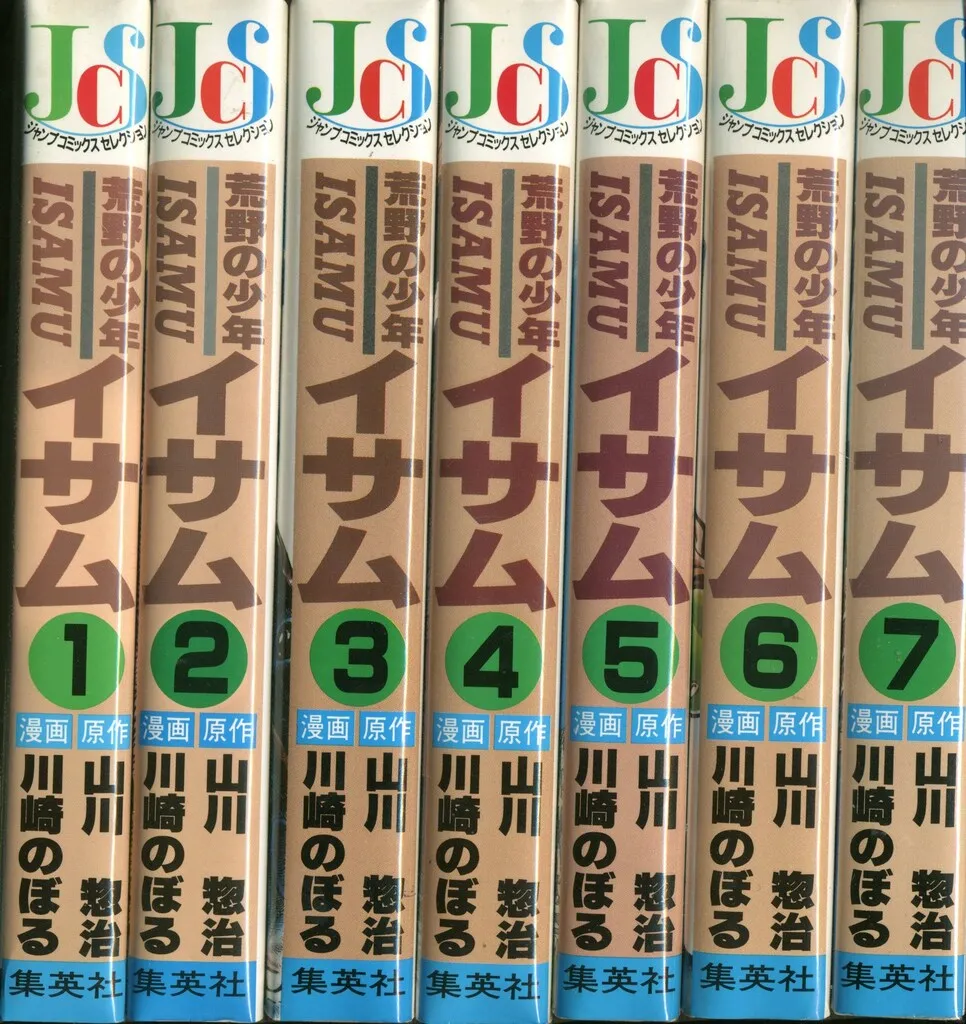2025年最新】荒野の少年イサム 全巻の人気アイテム - メルカリ