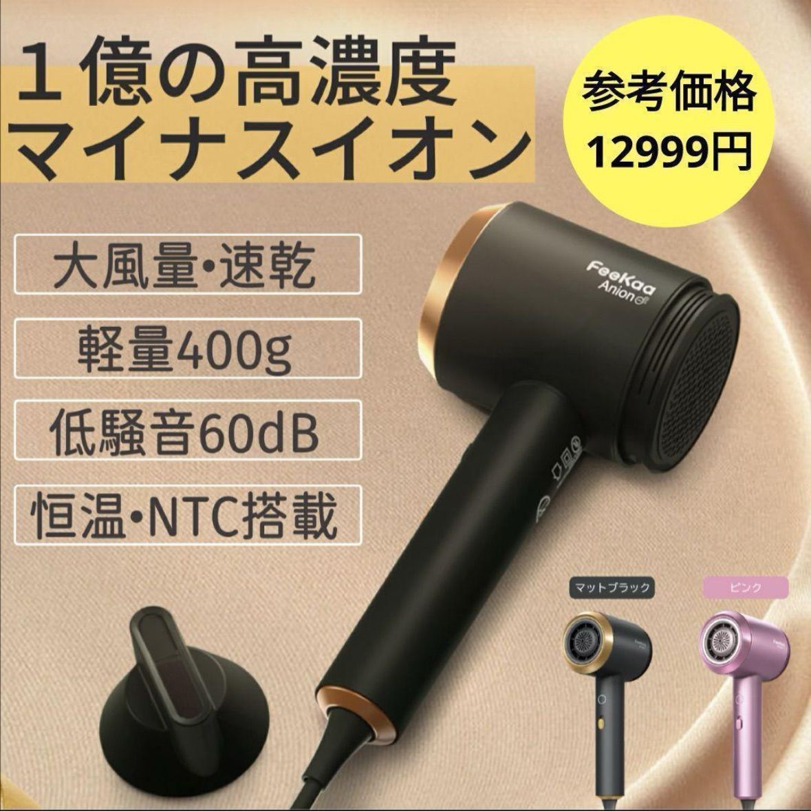 ヘアドライヤー 大風量 １億高濃度マイナスイオン 速乾 59s 400g軽量 低騒音 低温 髪質改善 DCモーター  スピーディー 4つの風温2つの風速モード ノズル付き 過熱防止機能 コンパクト 持ち運び便利