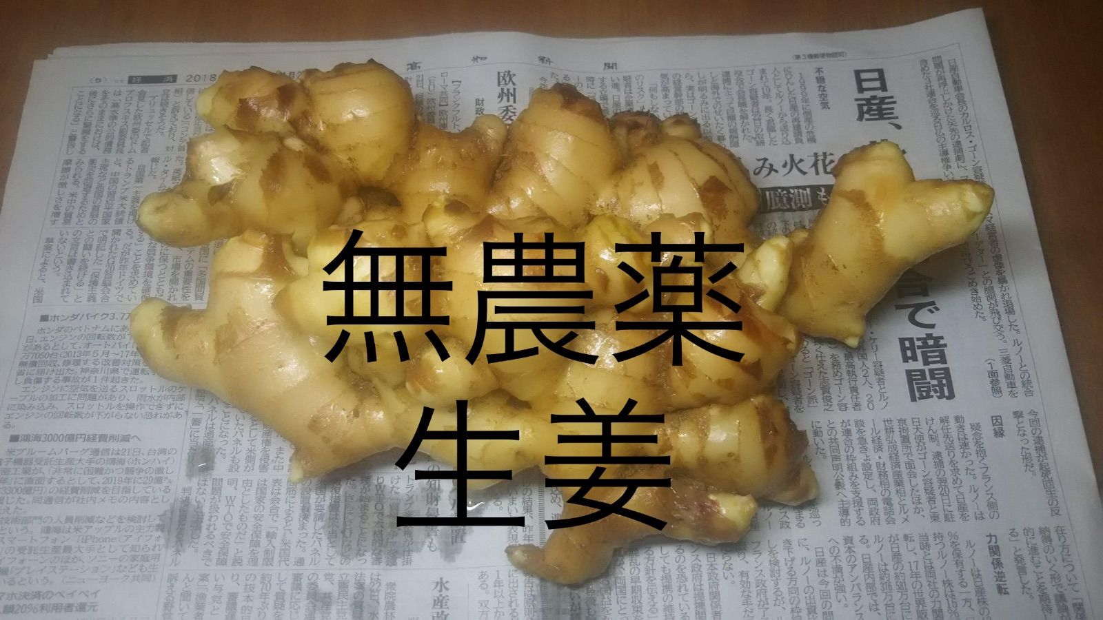 ひろしさん 白生姜50kg その1