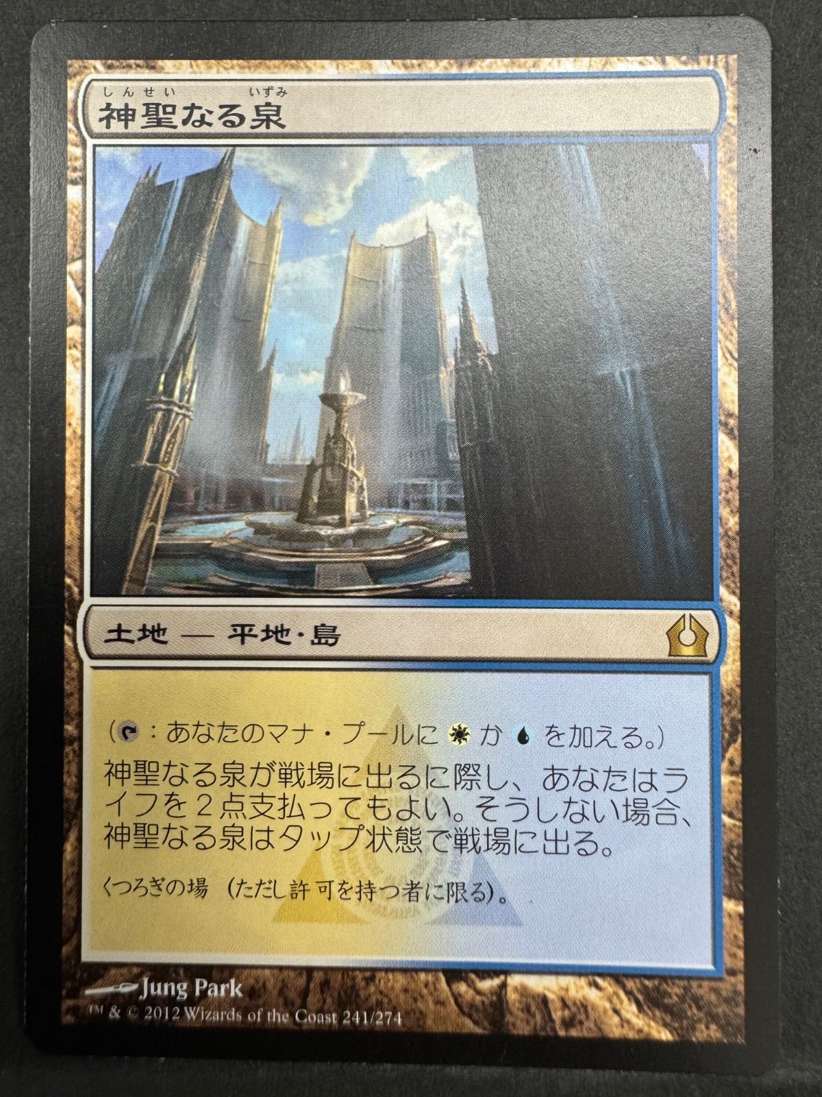 MTG　神聖なる泉　日本語4枚セット　RTR版　ゆうゆうメルカリ便発送 MTG 神聖なる泉 日本語 RTR ラヴニカへの回帰 - メルカリ