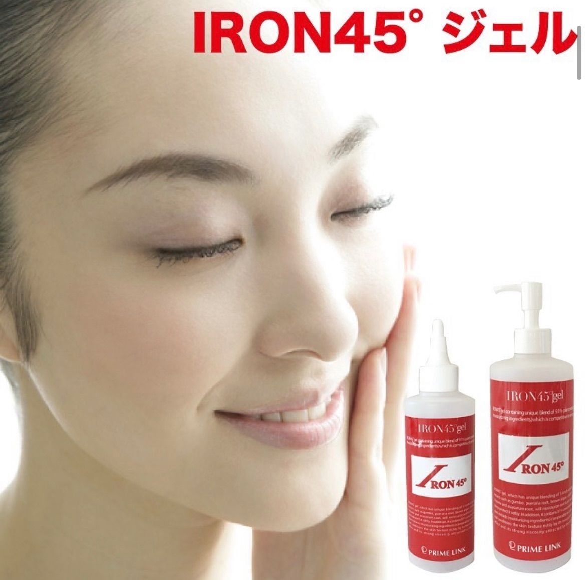正規販売店】プライムリンク iron45° ジェル 500ml