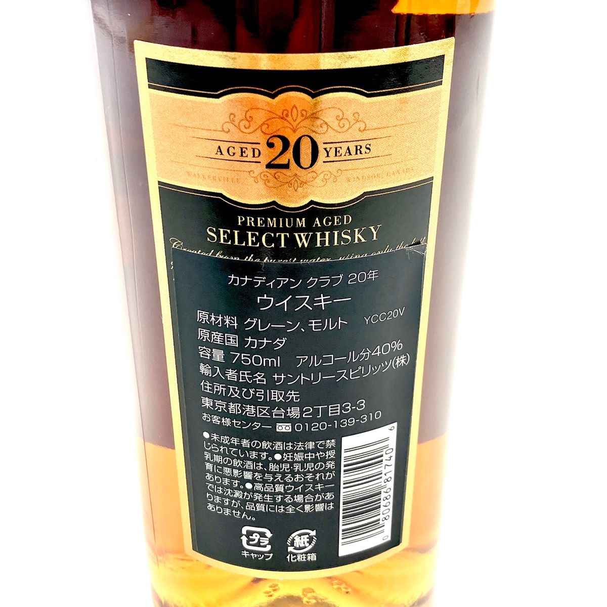カナディアンクラブ 20年 3本セット カナディアンウイスキー｜Yahoo