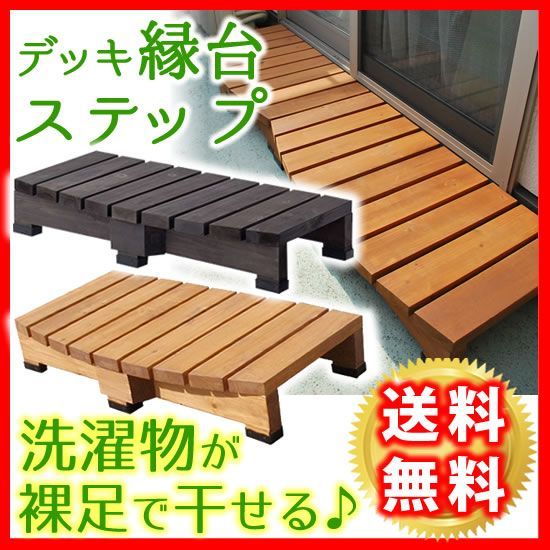 庭 ベランダ