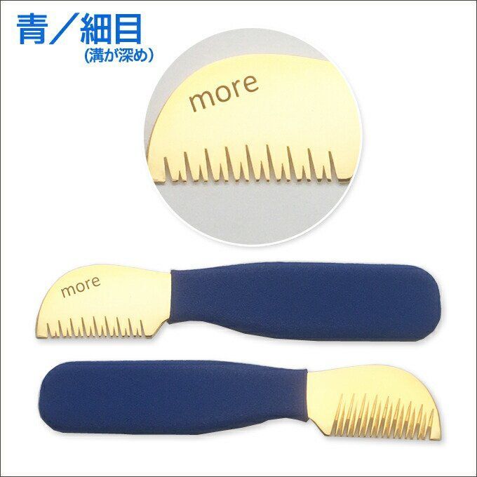 レーキングナイフ