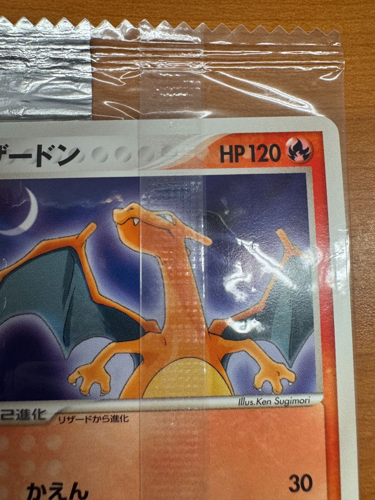 ポケモンカード リザードン meiji 未開封 プロモ 054/ADV-P リザードン(MEIJI/未開封)【P】{054/ADV-P}