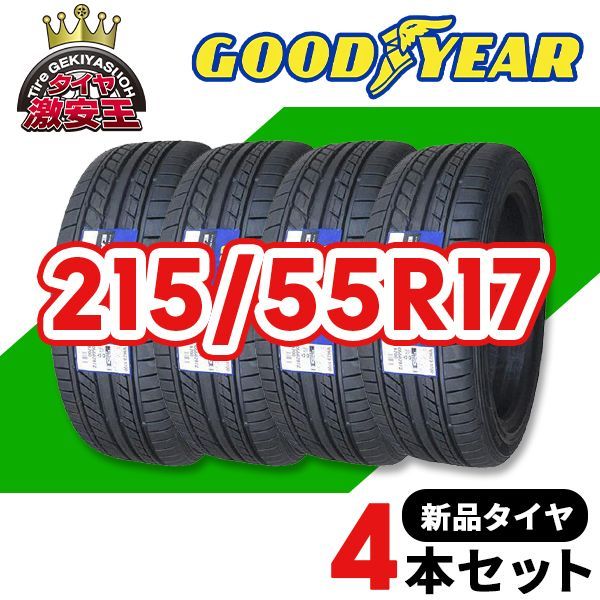 4本セット 215/55R17 2024年製造 新品サマータイヤ GOODYEAR EAGLE LS EXE 送料無料 215/55/17【即購入可】  - メルカリ