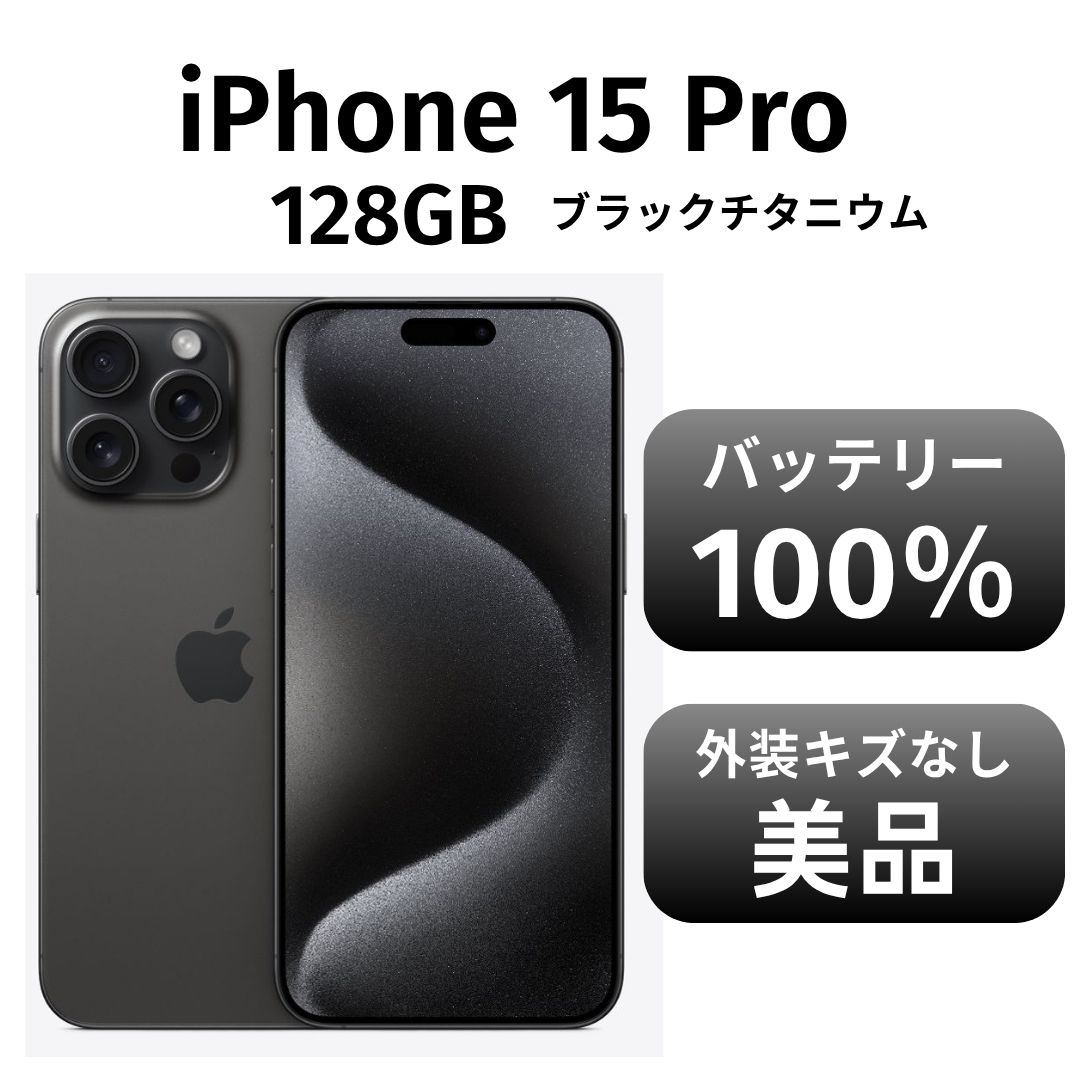 海外版 iPhone 15 Pro 128GB ブラックチタニウム iPhone 15 Pro 128GB