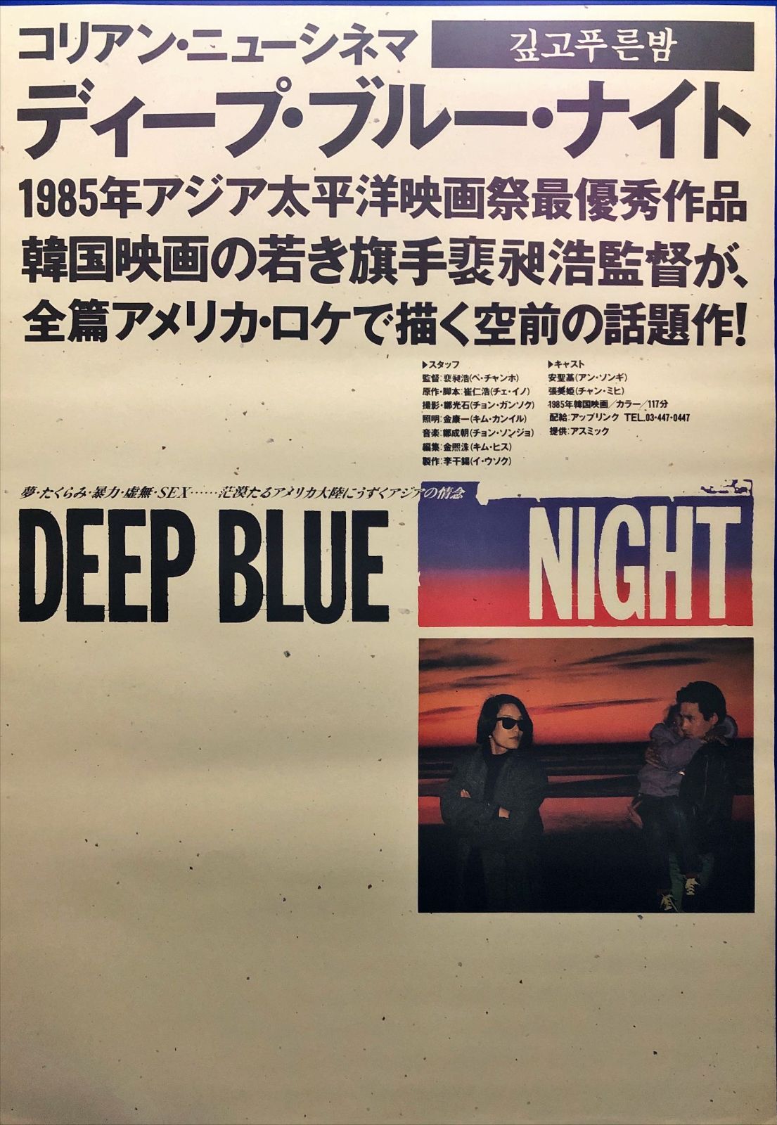 pq ディープ ブルー ナイト 映画オリジナルB2判ポスター pq07108