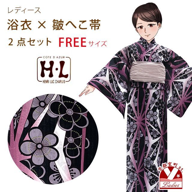 浴衣 レディース 帯セット フリーサイズ 紫ｘ麻の葉に花 HLY24-262-C