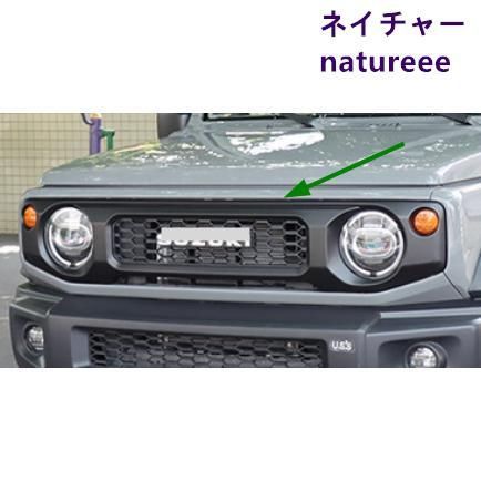 スズキ ジムニー JB64 JB74 フロントラジエータグリル アクセサリー カスタム 外装パーツ フロントグリル フロントパネル