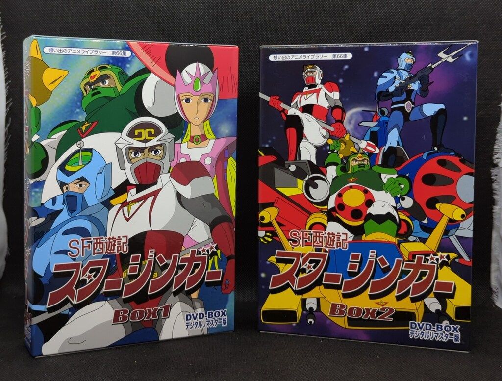 アニメDVD SF西遊記スタージンガー DVD-BOX デジタルリマスター版|想い出のアニメライブラリー 第66集 全2BOXセット
