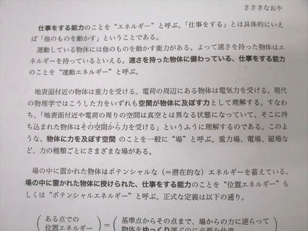 駿台 物理S テキスト通年セット 2024 計2冊 佐々木直哉/高橋法彦 043M0D 駿台 物理S テキスト通年セット 2024 計2冊 佐々木直哉/高橋法彦