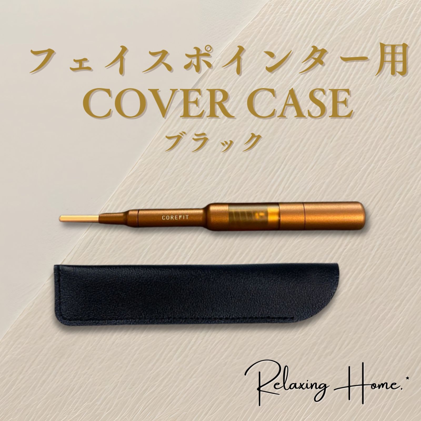 フェイスポインター 用 ケース コアフィット 用 ポスポス 用 カバー