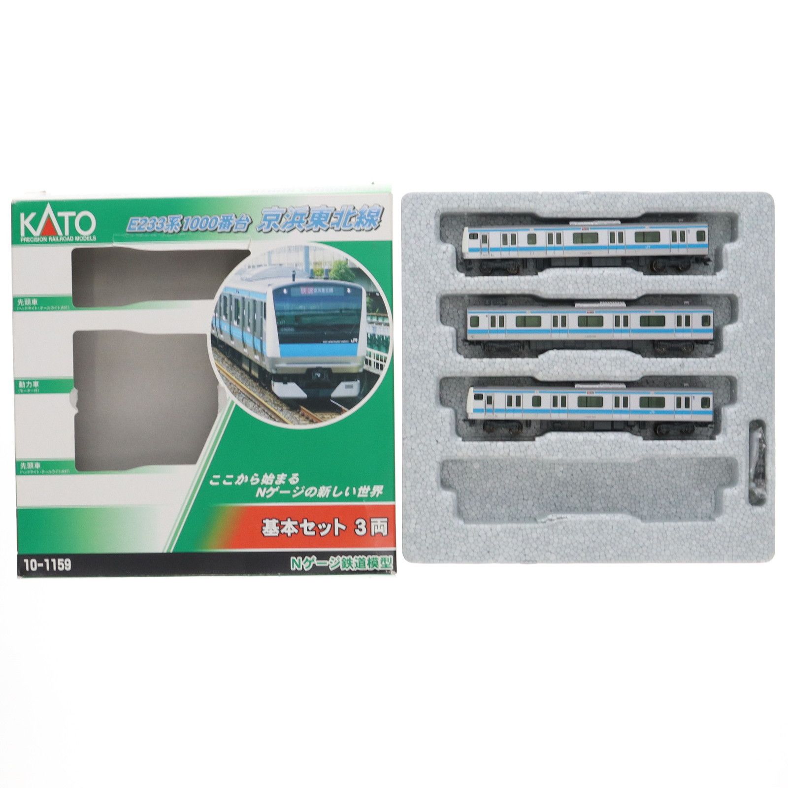 再販) 10-1159 E233系1000番台 京浜東北線 基本3両セット(動力