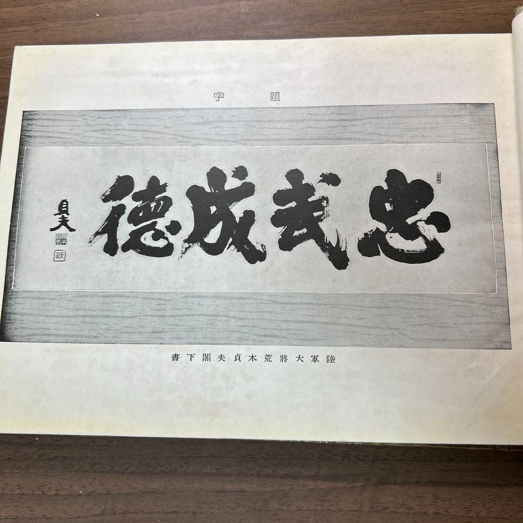 昭和10年発行「輝く陸軍写真帖」　※90年前の貴重な資料 昭和10年発行「輝く陸軍写真帖」 ※90年前の貴重な資料 - メルカリ