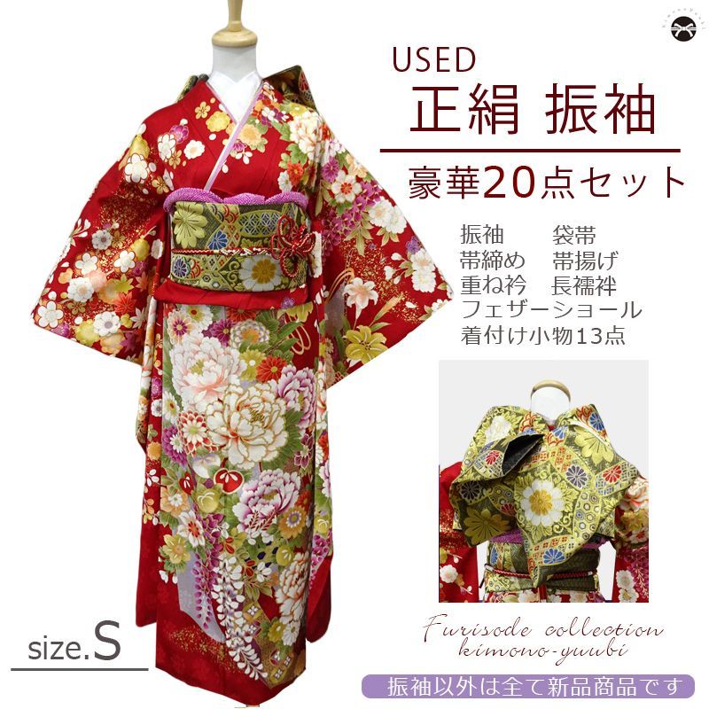激安商品 9-3 20 振袖 成人式 正絹 7点セット 着物・浴衣 激安商品 9-3 20 振袖 成人式 正絹 7点セット 着物・浴衣