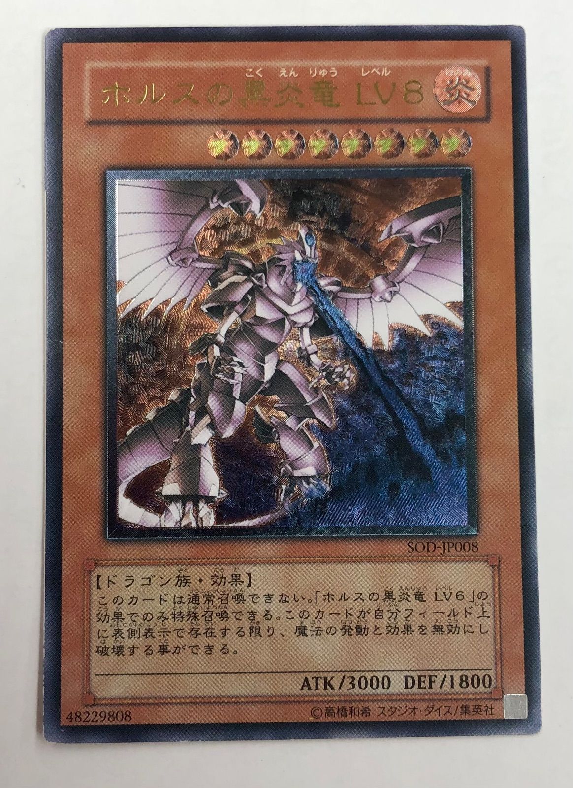 ホルスの黒炎竜LV6 レリーフ - メルカリ